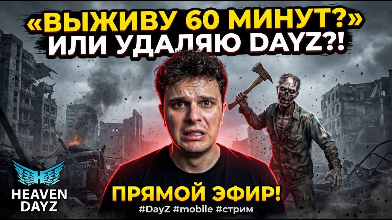 DAYZ- ТЫ РЕШАЕШЬ :  ЖИТЬ ИЛИ УМЕРЕТЬ ? РУЛЕТКА СУДЬБЫ В DAYZ | HEAVEN DAYZ 🛸#shorts#dayz