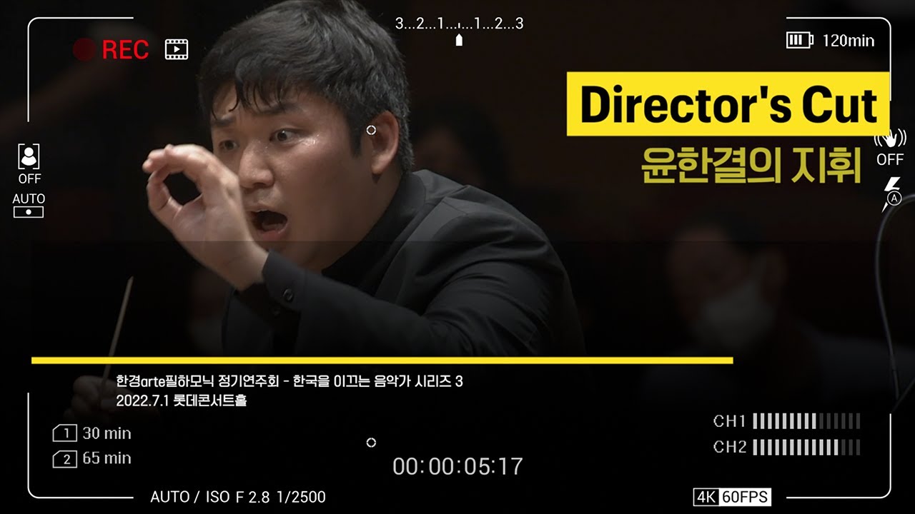 🎬[#디렉터스컷] Karajan Young Conductors Award winner, Hankyeol Yoon's conducting 윤한결의 브람스 4번