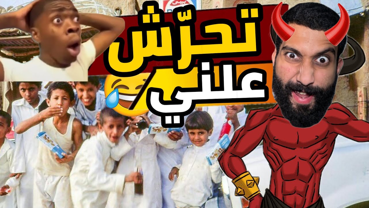 أذية الجيران😈كورة الحارة 😂 فعاليات رمضان ، تزوجنا ؟💍