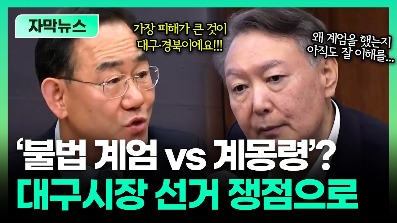 주호영, 