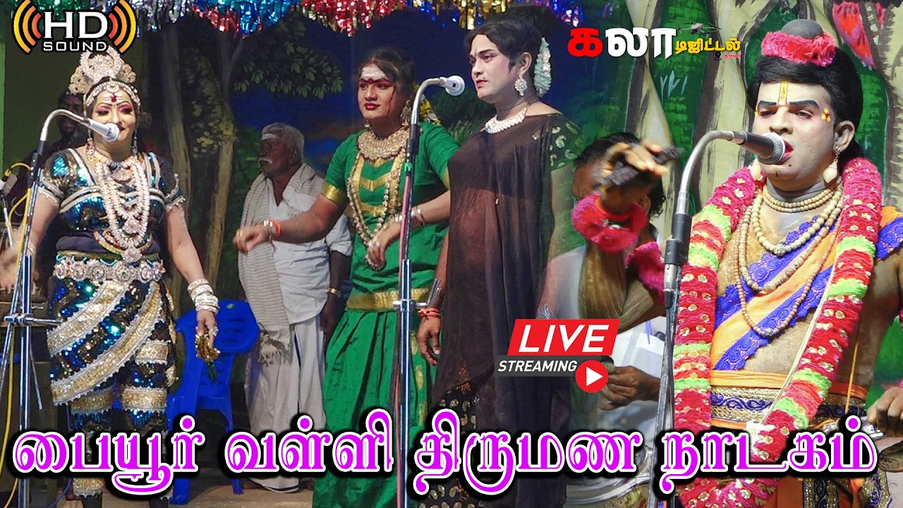 பையூர் வள்ளி திருமண நாடகம் LIVE🔴