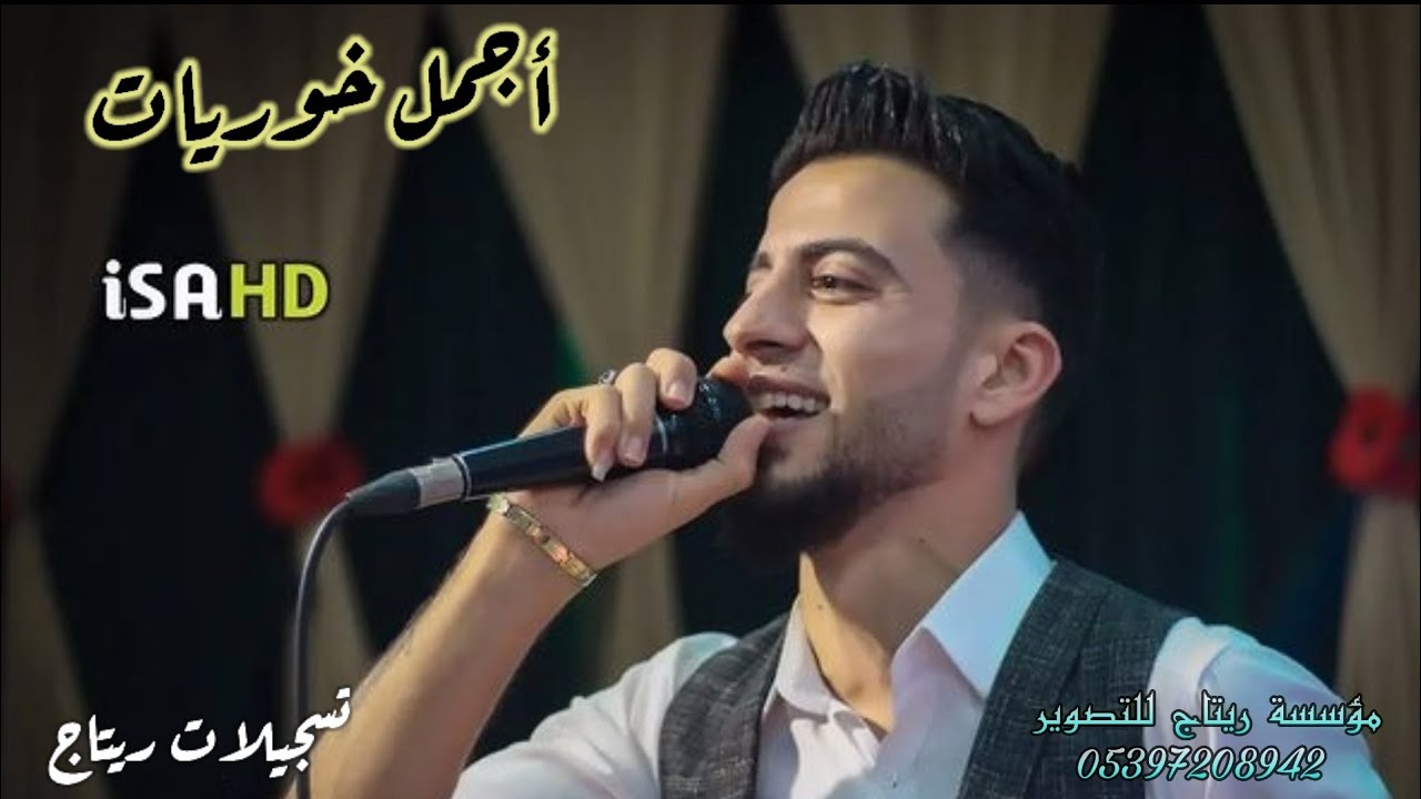 أجمل خوريات / للفنان ساطع علوالى / مع العازف حسن بابا/ إنتاج مؤسسة ريتاج