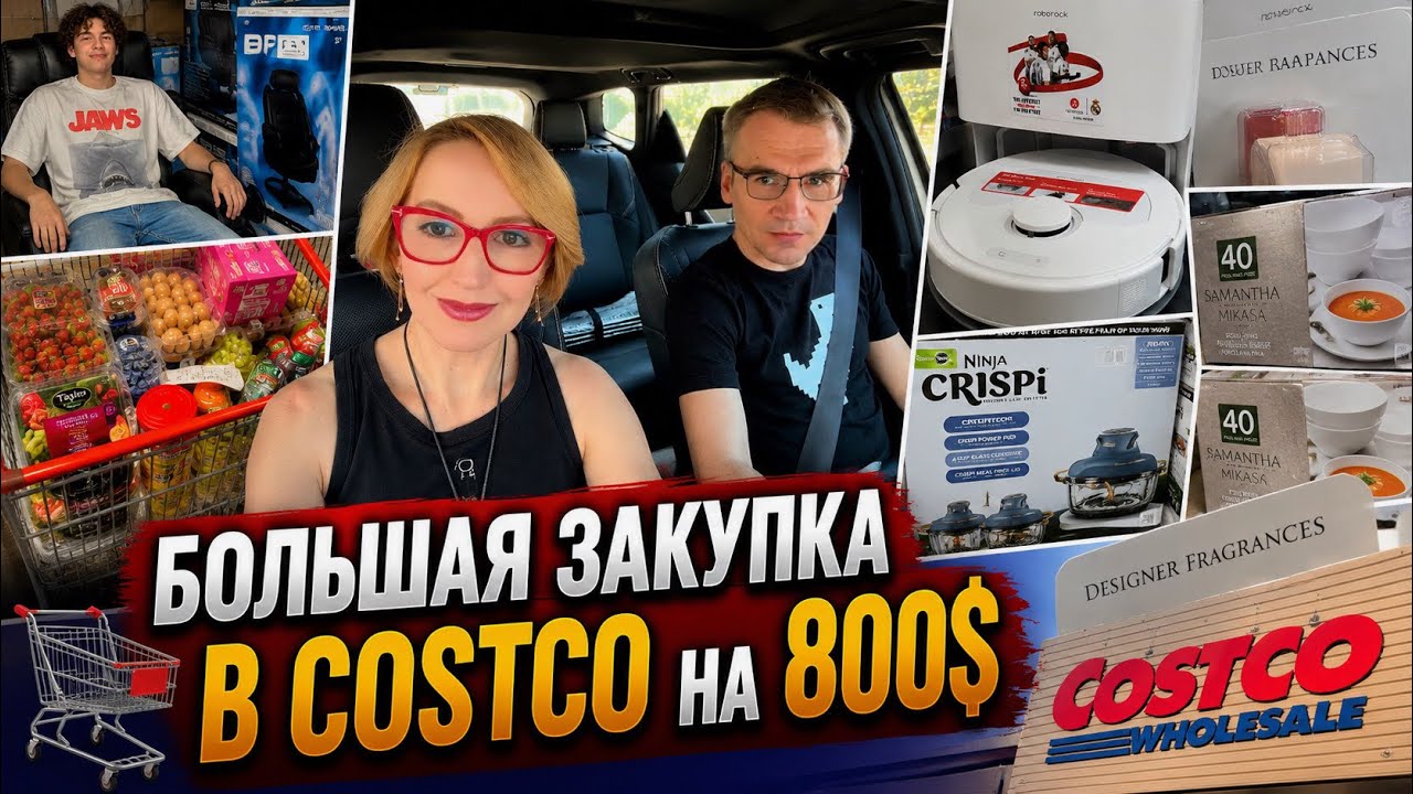 Большая закупка в Costco на 800$ / Влог США