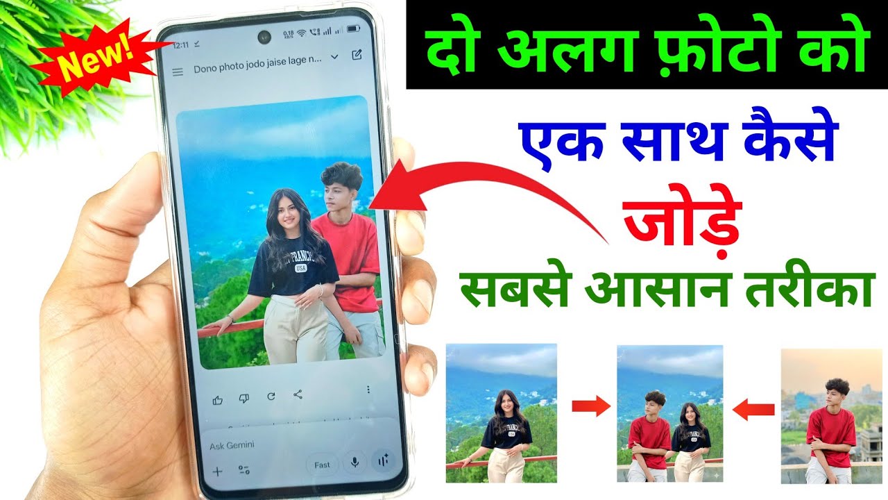 do photo ek Sath Kaise jode | Do Photo Ko Ek Sath Jodne Wala App | Photo Ko Merge Kaise Kare