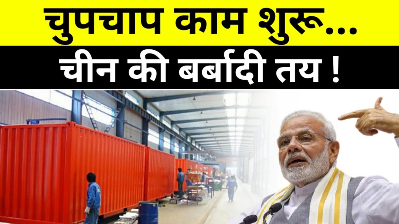 RECORD 🔥 INDIA to build &lsquo;Made In India&rsquo; Containers With Cluster-Based Manufacturing 🔥bright ideas