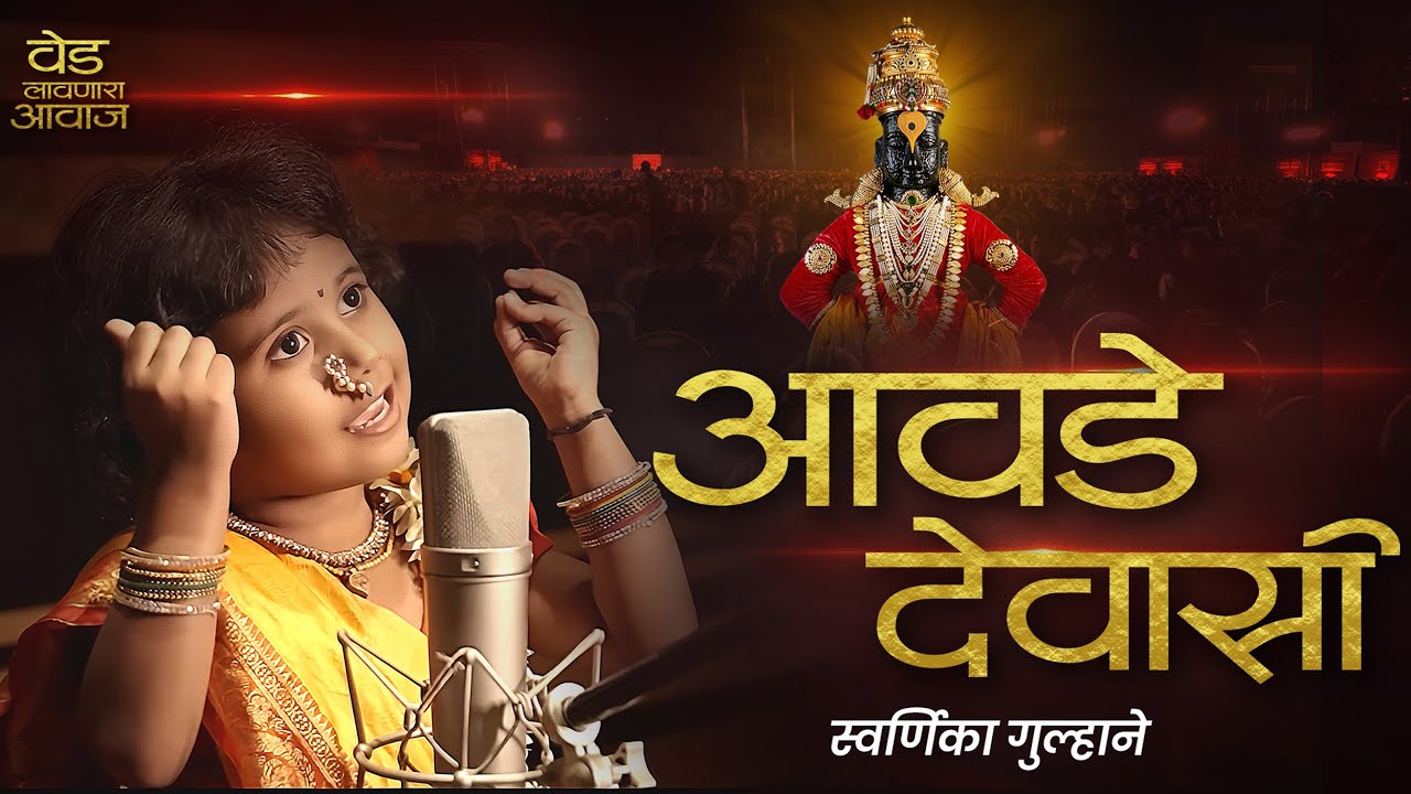 आषाढी स्पेशल अभंगवणी | पहाटेची भक्तीगीते | Ashadhi Special Abhangwani | Pahatechi Bhaktigite