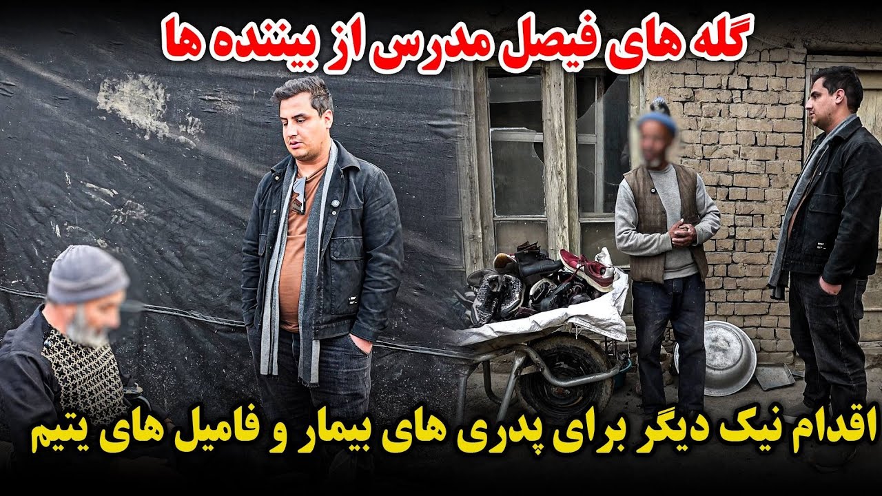 ناراحت شدن فیصل در این برنامه | اقدام نیک برادر ما از استرالیا و آمریکا | دل پر از درد این پدر 😭