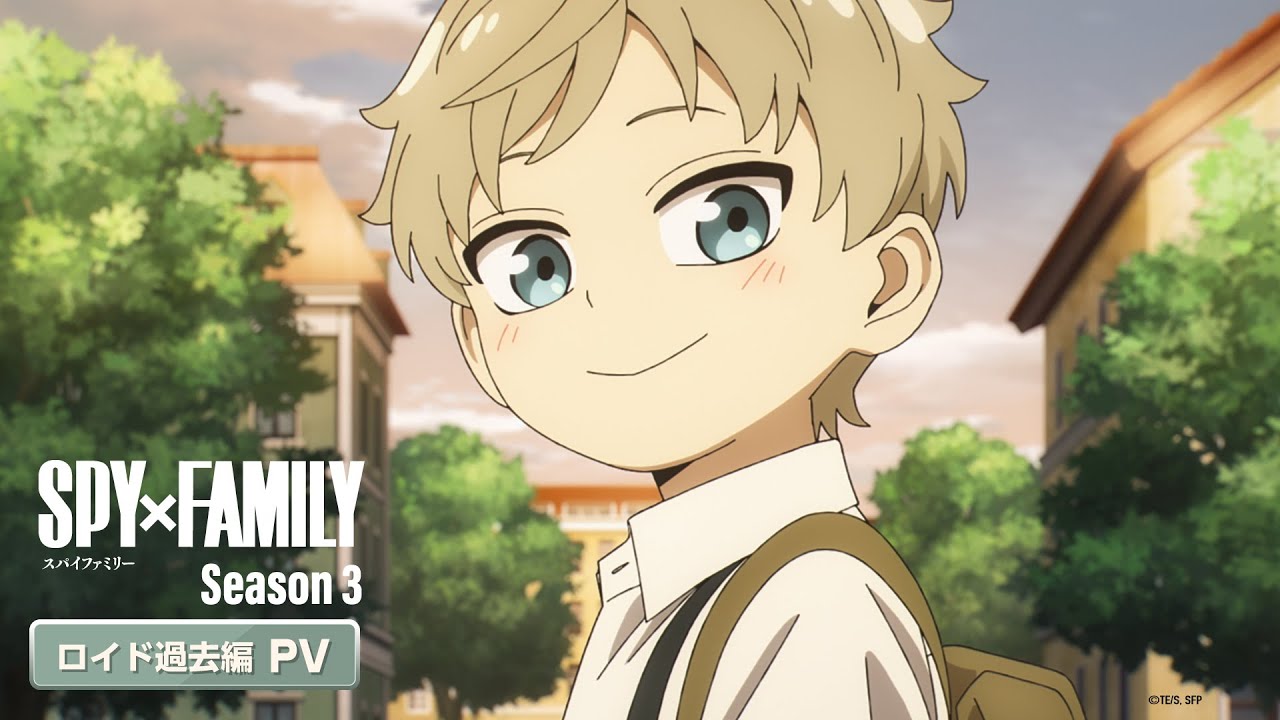『SPY&times;FAMILY』Season 3「ロイド過去編」PV／2025.10.11 23:00～ ON AIR