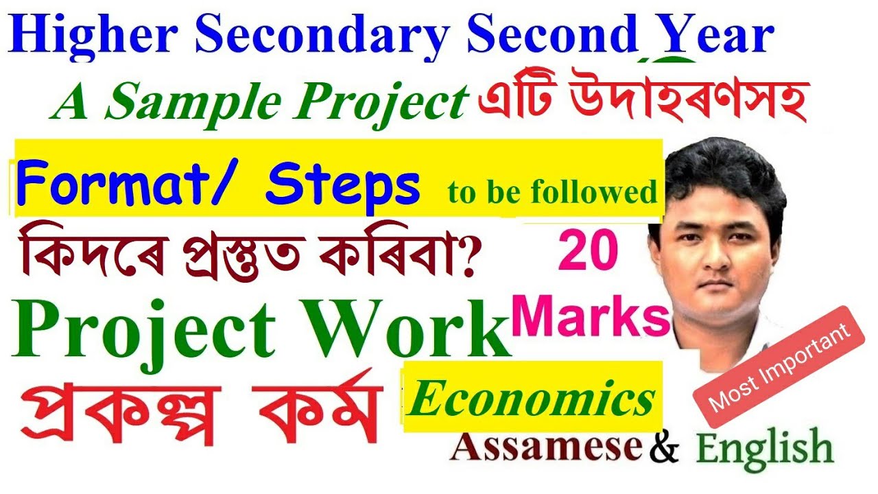 HS 2nd year Economics Project Format/ Steps with Sample Example উদাহৰণসহ প্ৰকল্প প্ৰস্তুত প্ৰক্ৰিয়া