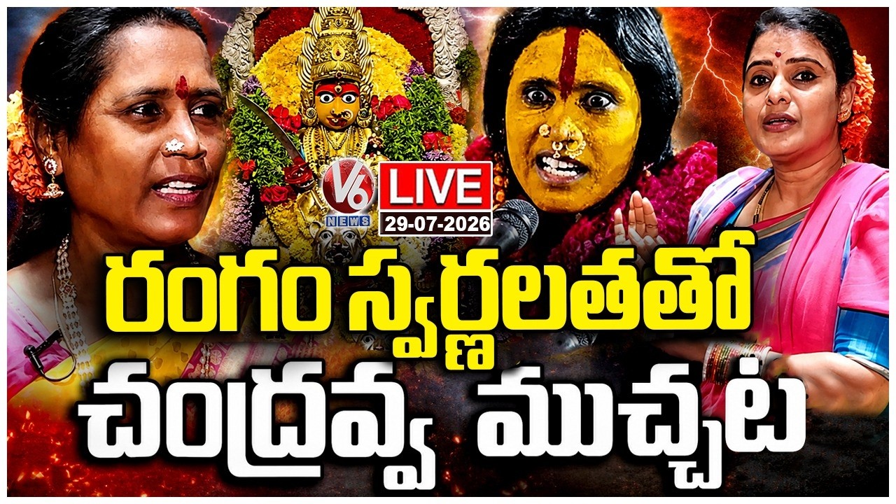 LIVE : Matangi Swarnalatha Reveals Unknown Facts About Rangam Bhavishyavani | Chandravva | V6 News