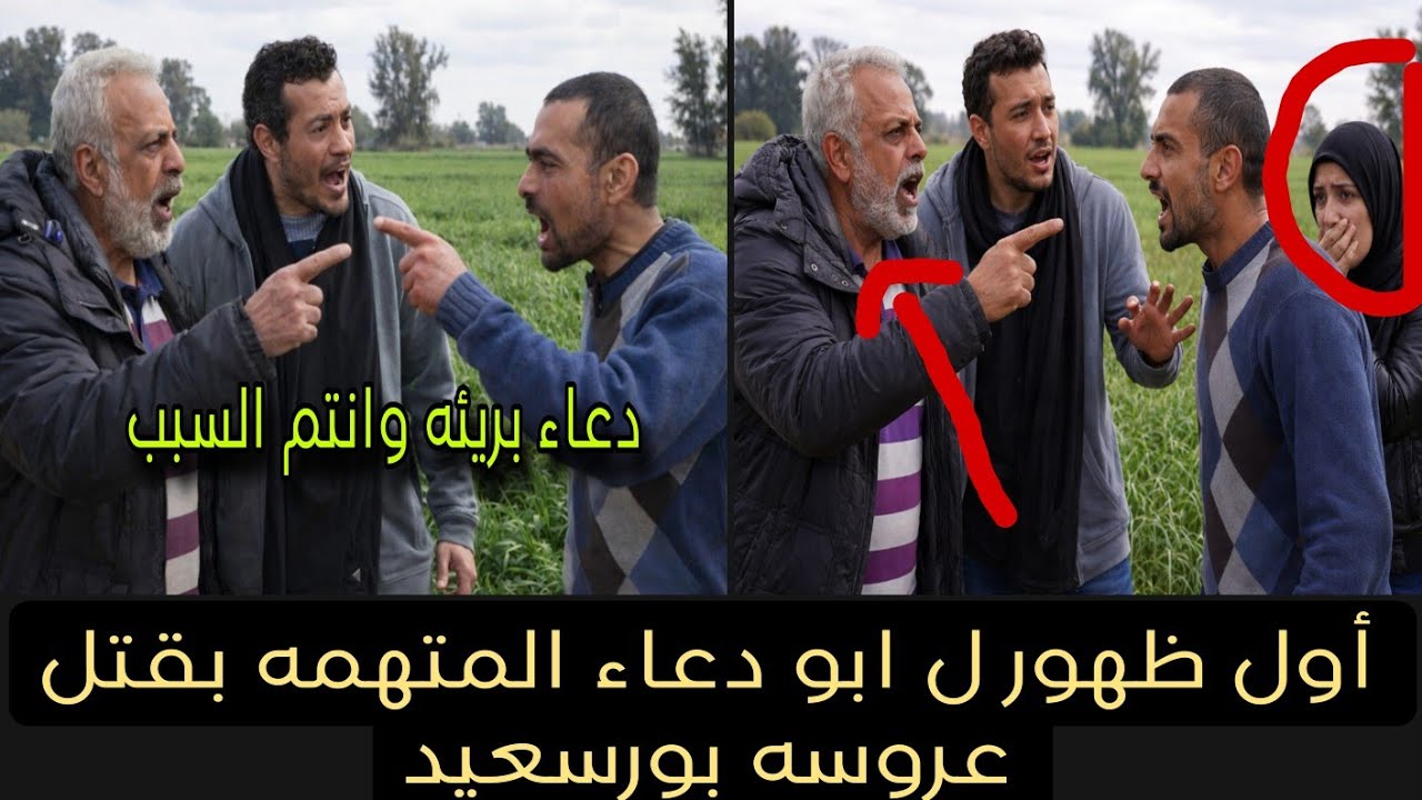 عاجل وحصري ⚠️ أول ظهور ل أبو دعاء المتهمه بقتل عروسه بورسعيد بيهددني وعايزين ولاد دعاء