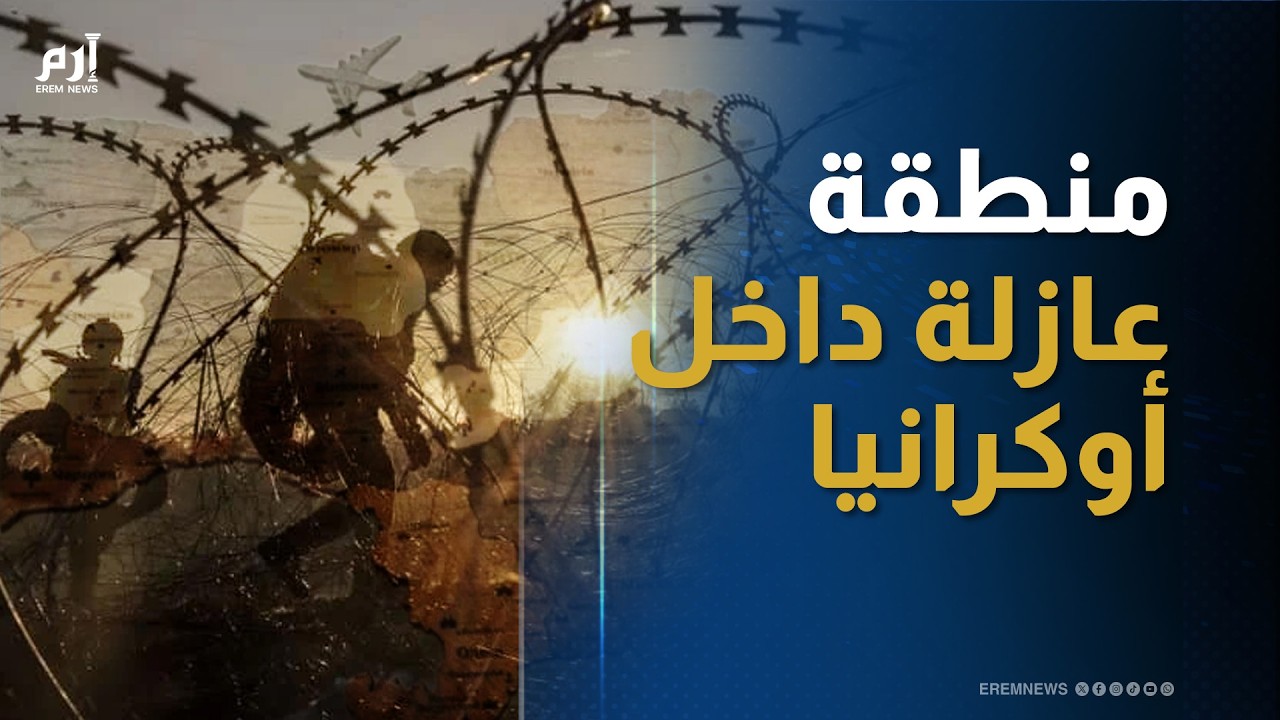 جبهة سومي.. سعي روسي لفرض منطقة عازلة داخل أوكرانيا