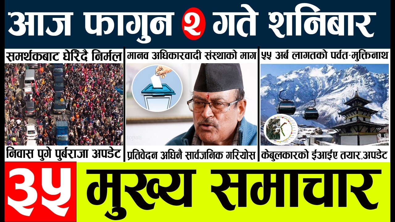 News🔴today nepali news l Aaj ka mukhya samachar taja