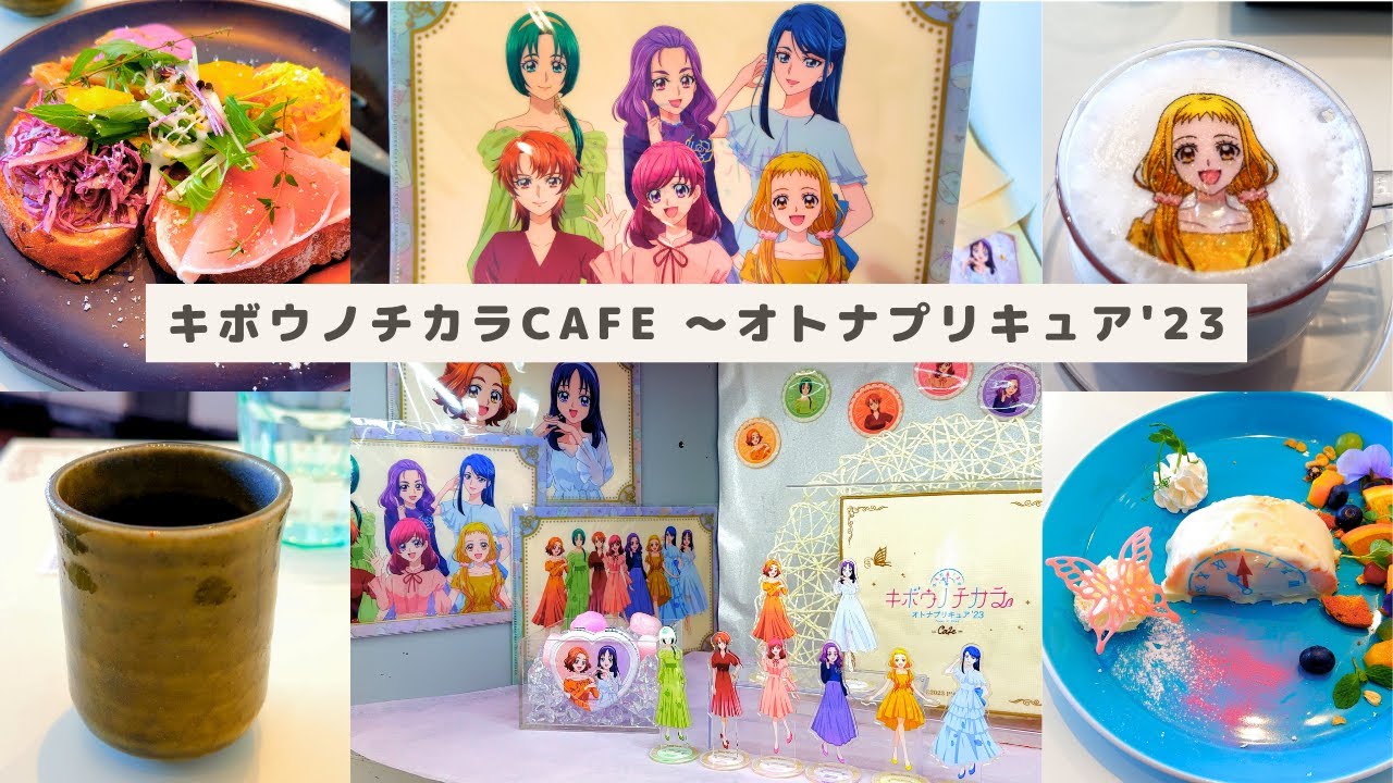【4K HDR🇯🇵】Kibou no Chikara CAFE - Otona Precure '23