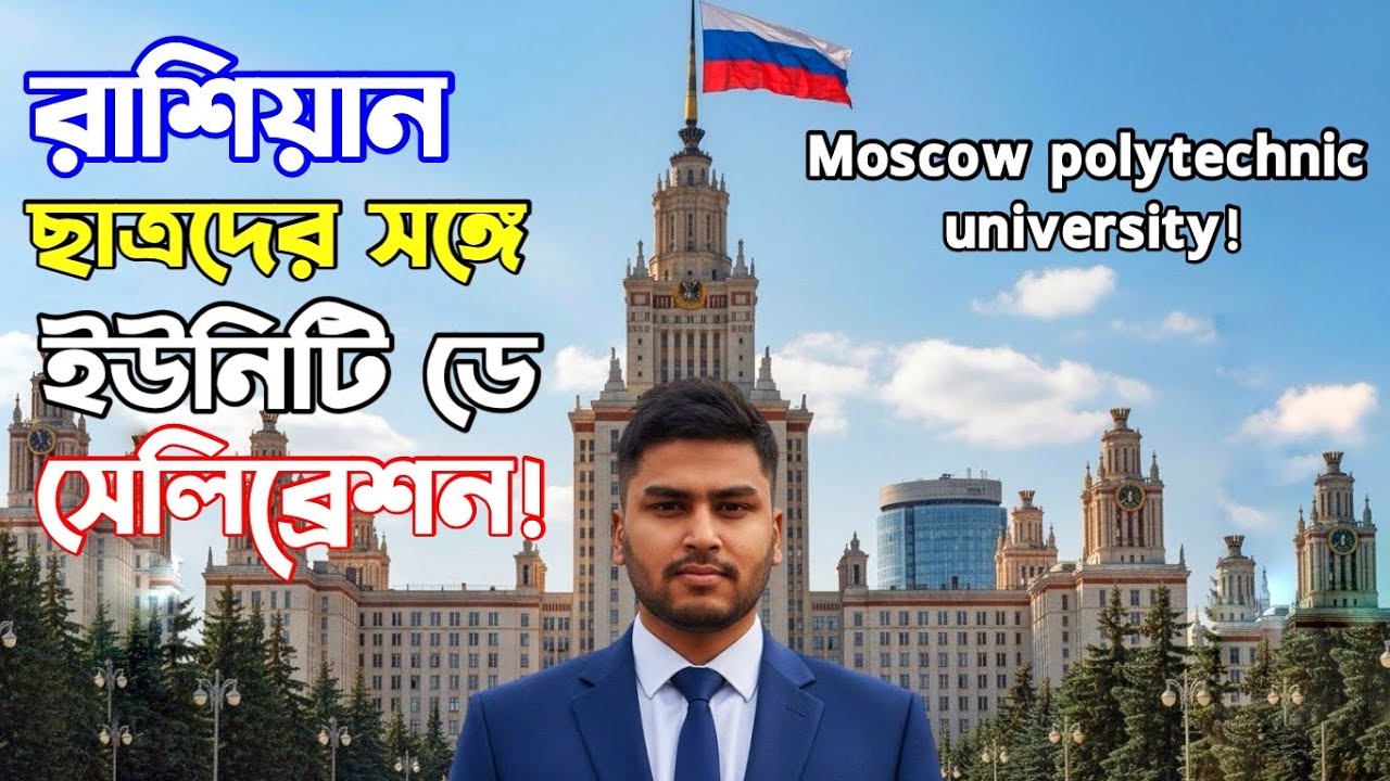 রাশিয়ান ছাত্রদের সঙ্গে ইউনিটি ডে সেলিব্রেশন! 🇷🇺 | University Festival | Ghurbo
