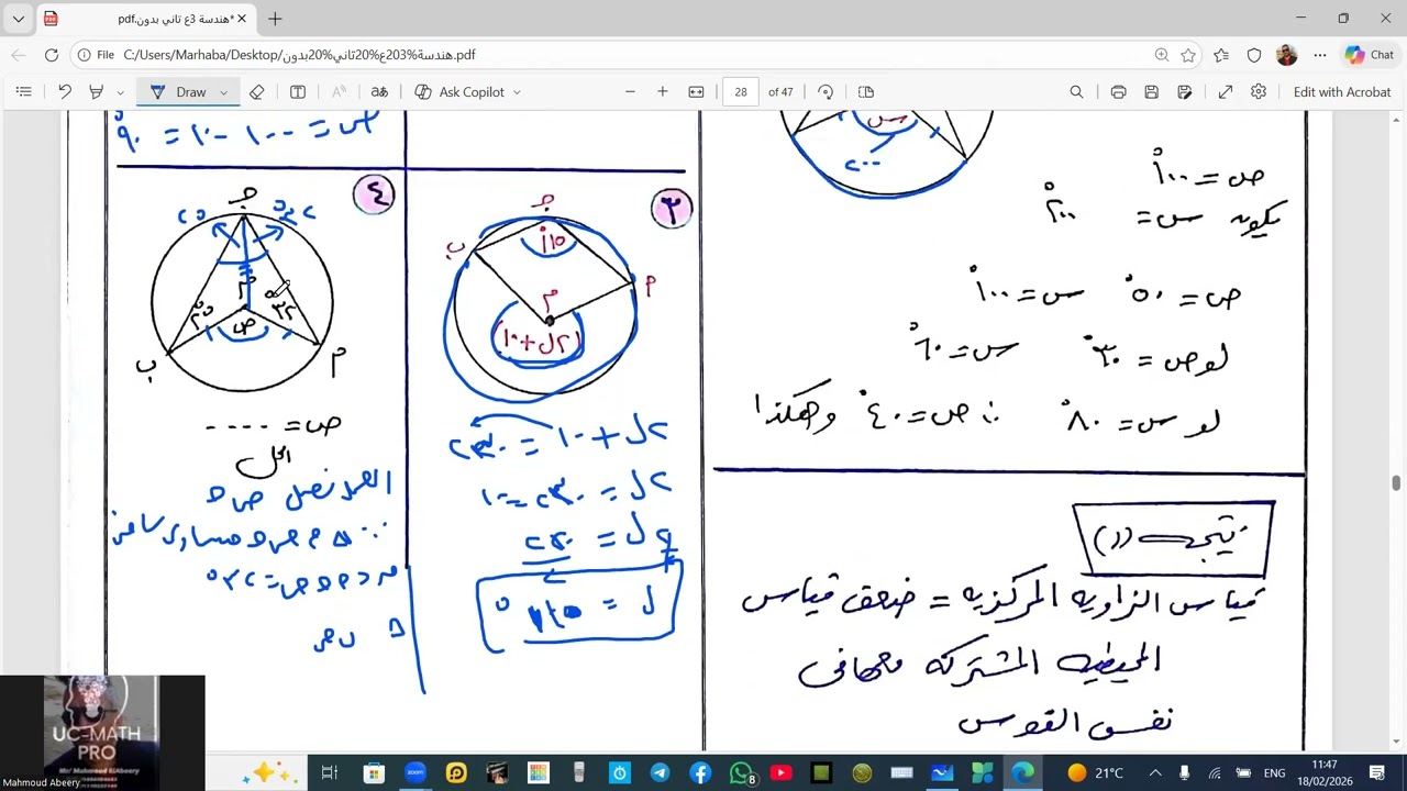العلاقه بين الزاويه المركزيه والمحيطيه
