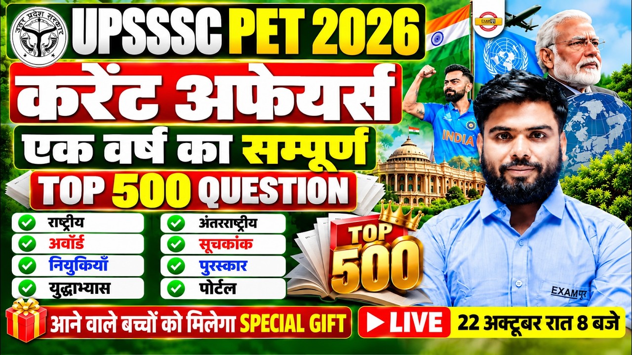 UPSSSC PET CURRENT AFFAIRS 2026 | UPSSSC PET 2026 CURRENT AFFAIRS MARATHON CLASS - AJAY SIR
