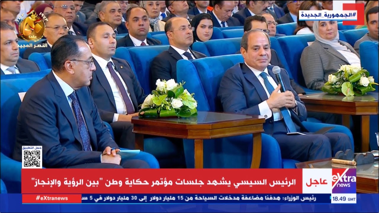 الرئيس السيسي يشهد جلسة الطاقة في إطار مؤتمر حكاية وطن "بين الرؤية والإنجاز"