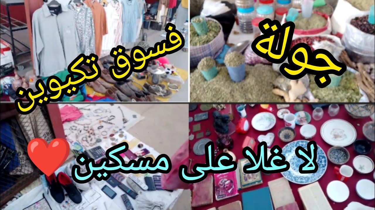 جولة فسوق تكيوين بمدينة أكادير 🥰