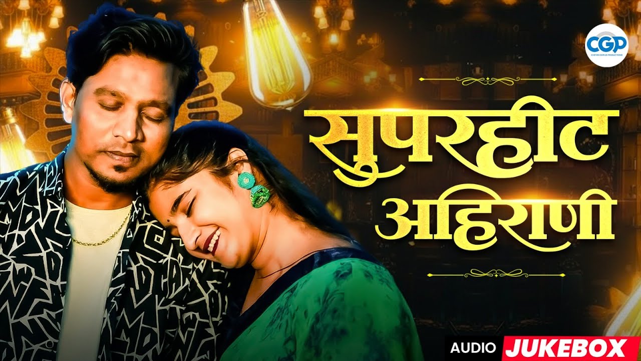 Superhit Ahirani Song 2026 | New Ahirani DJ Dance Song | Viral Khandeshi Music #ahirani #song