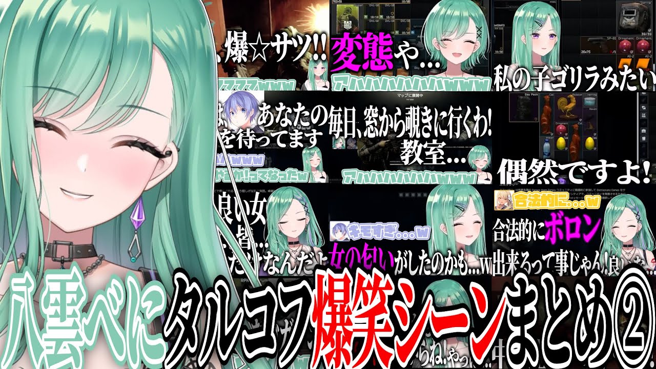 【ここ好きまとめ】八雲べにタルコフ爆笑シーンまとめ➁ 【八雲べに/ぶいすぽ/切り抜き】