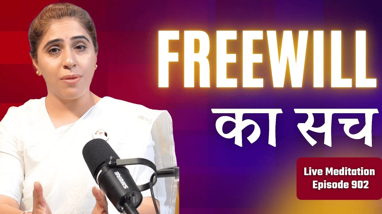आत्मा ही मित्र,  आत्मा ही शत्रु- Free will का छिपा हुआ रहस्य।  Live Meditation Ep 902
