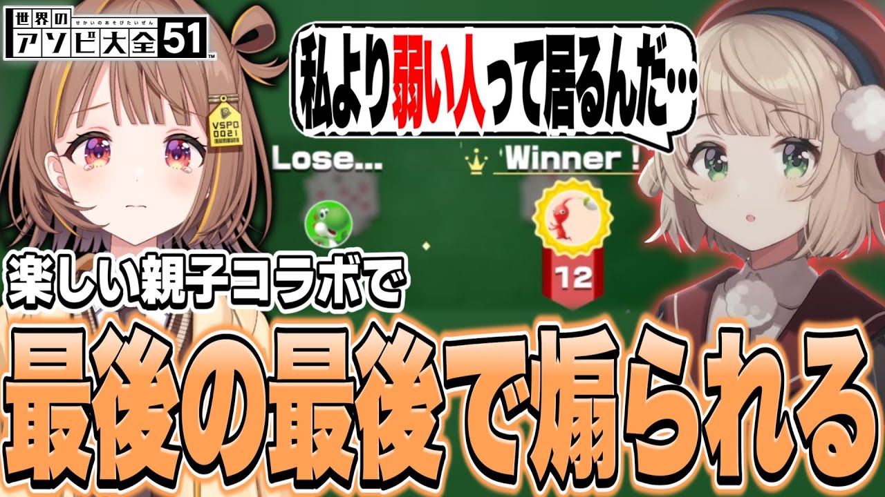 楽しい親子コラボで最後の最後で煽られる千燈ゆうひ【千燈ゆうひ切り抜き/しぐれうい/アソビ大全】