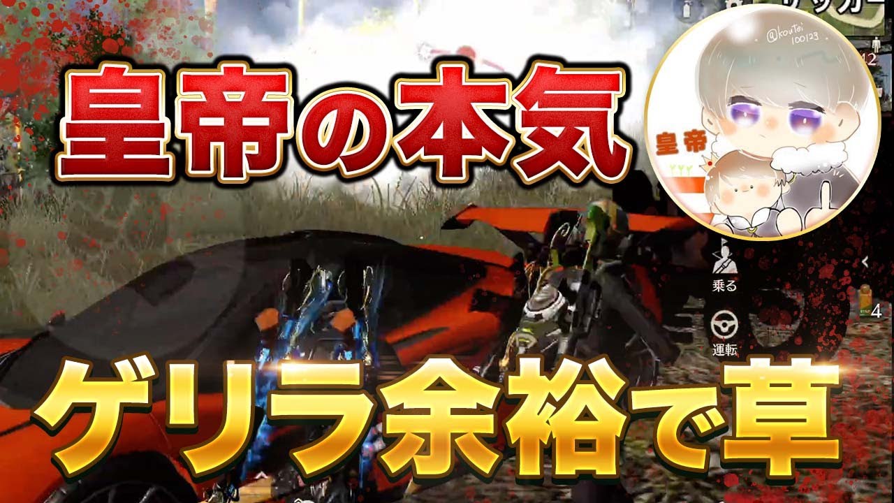 【荒野行動】皇帝が本気出したら余裕で勝てる説