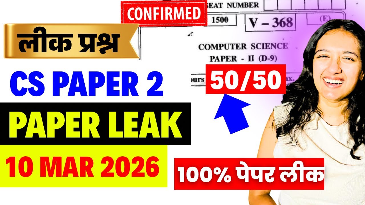 12th Board 2026😱🚨| CS 2 Paper Leak*d😱| 10 March पूर्ण पेपर फुटला| Score 50/50| #hscboard2026 imp