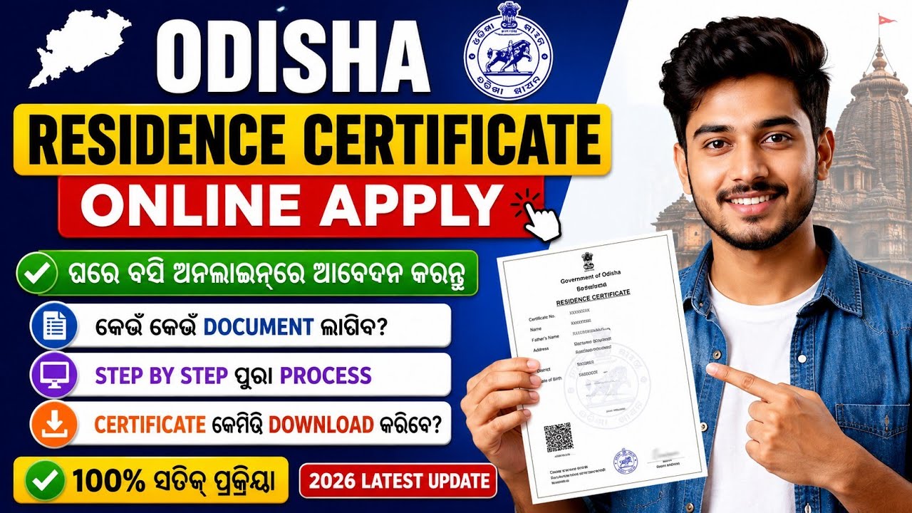 Resident Certificate Online Apply Odisha | Resident Certificate Apply Online | Resident Certificate