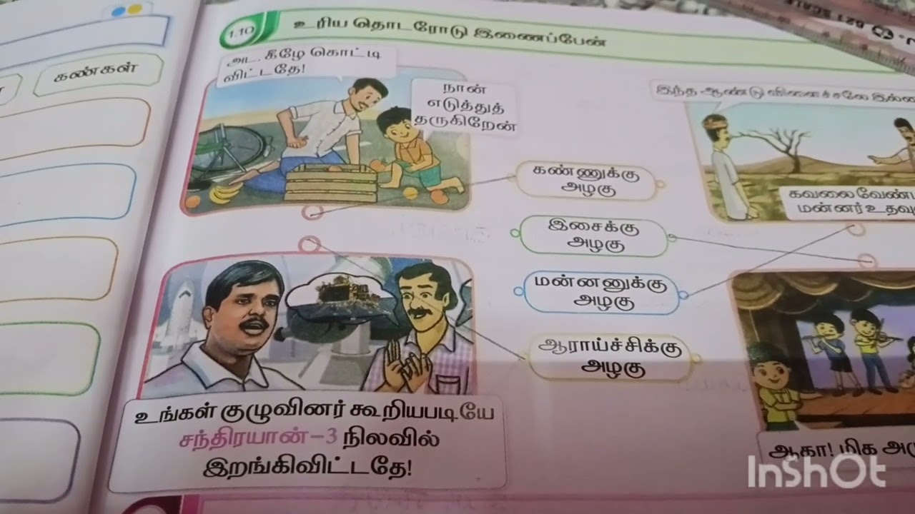 5th standard 3rd term tamil work book 1st lesson 