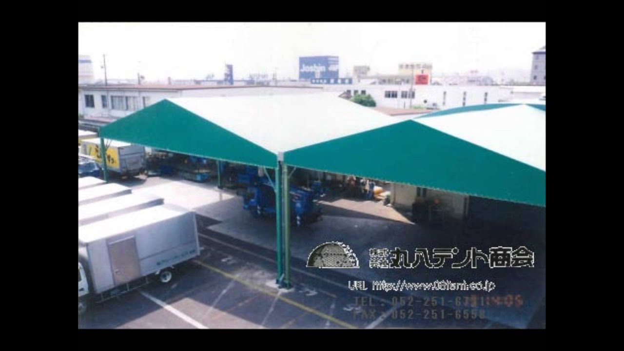 名古屋　丸八テント　荷捌き用テント　産業用テント