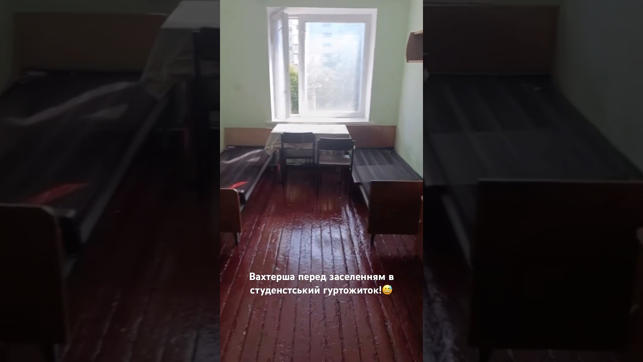 Вахтерша перед заселенням в студенстський гуртожиток!😅 #гуртожиток #студенти #shorts