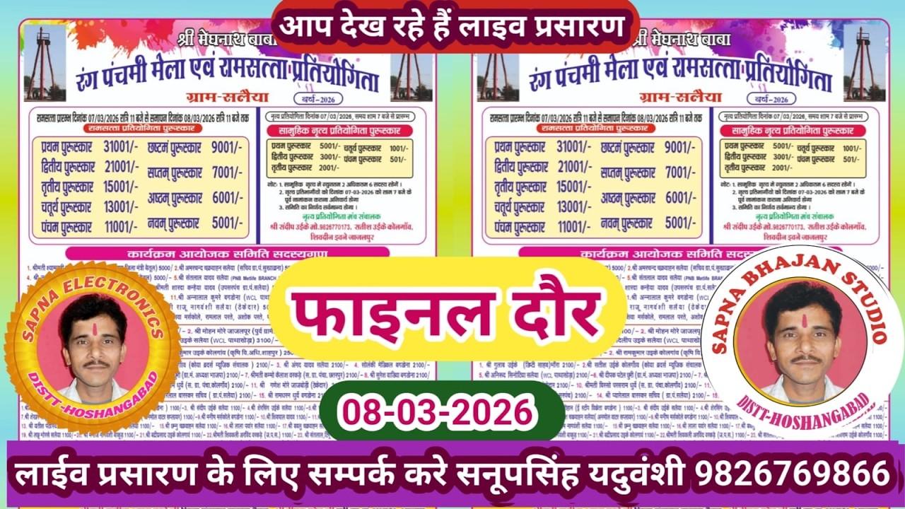 Live🔴विशाल रामसत्ता प्रतियोगिता सलेया बैतूल -07-03-2026  सनूपसिंह यदुवंशी 9826769866