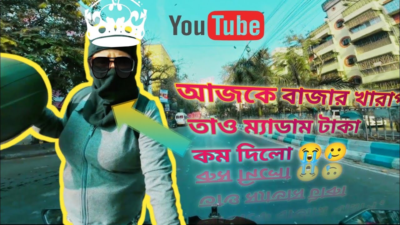 ম্যাডাম টাকা কম দিলো 😨🧐!! আজ বাজার ভালো ছিলো না🥲!! বাড়ি চলে এলাম 🥹😓
