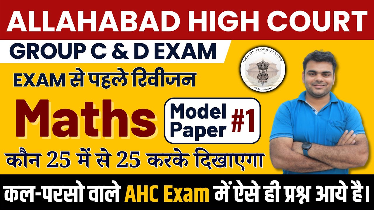Allahabad High Court Math Previous Year Question Paper | AHC Math Marathon @MalviyaClasses Varun Sir