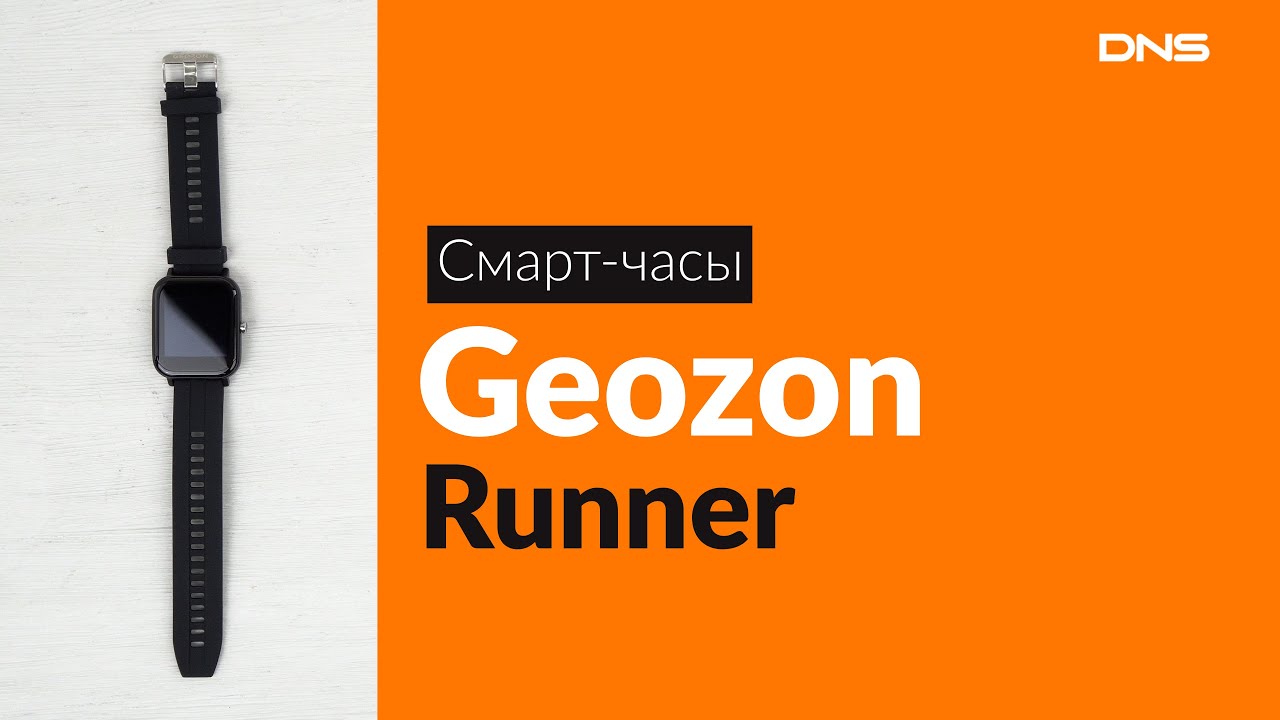 Распаковка смарт-часов Geozon Runner / Unboxing Geozon Runner