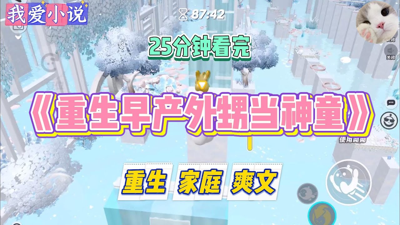 《重生早产外甥当神童》我妈迷信早产的孩子更聪明，所以要求我和姐姐提前把孩子剖出来。但我觉得健康比聪明更重要，所以拒绝提前生产。#小说 #小说推荐 #故事 #爽文 #大女主 #重生 #复仇