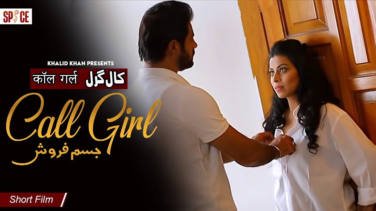 Call Girl | कॉल गर्ल | کال گرل | Short Film | Sohail Sameer | Sadaf Khan | Jahan Ara