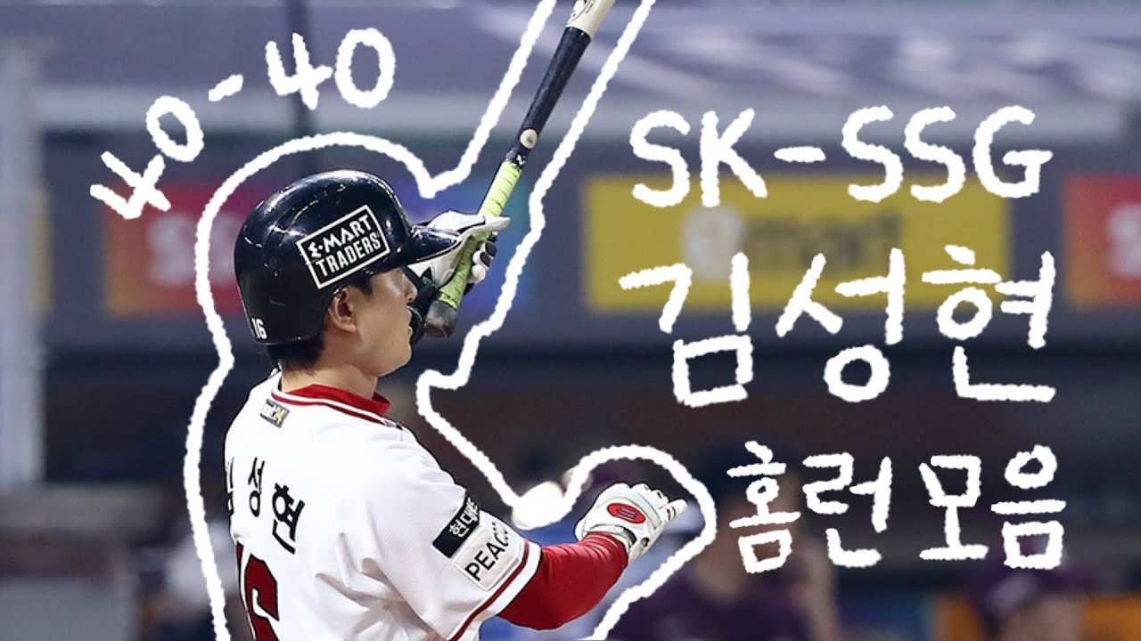SSG 랜더스 거포 김성현 통산 정규시즌 홈런 모음 (2012-2022)