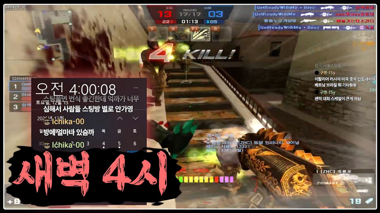 [카스온라인] 새벽 4시에 카스키는 카대남 ㄷㄷ 사람 몇명 있을까?