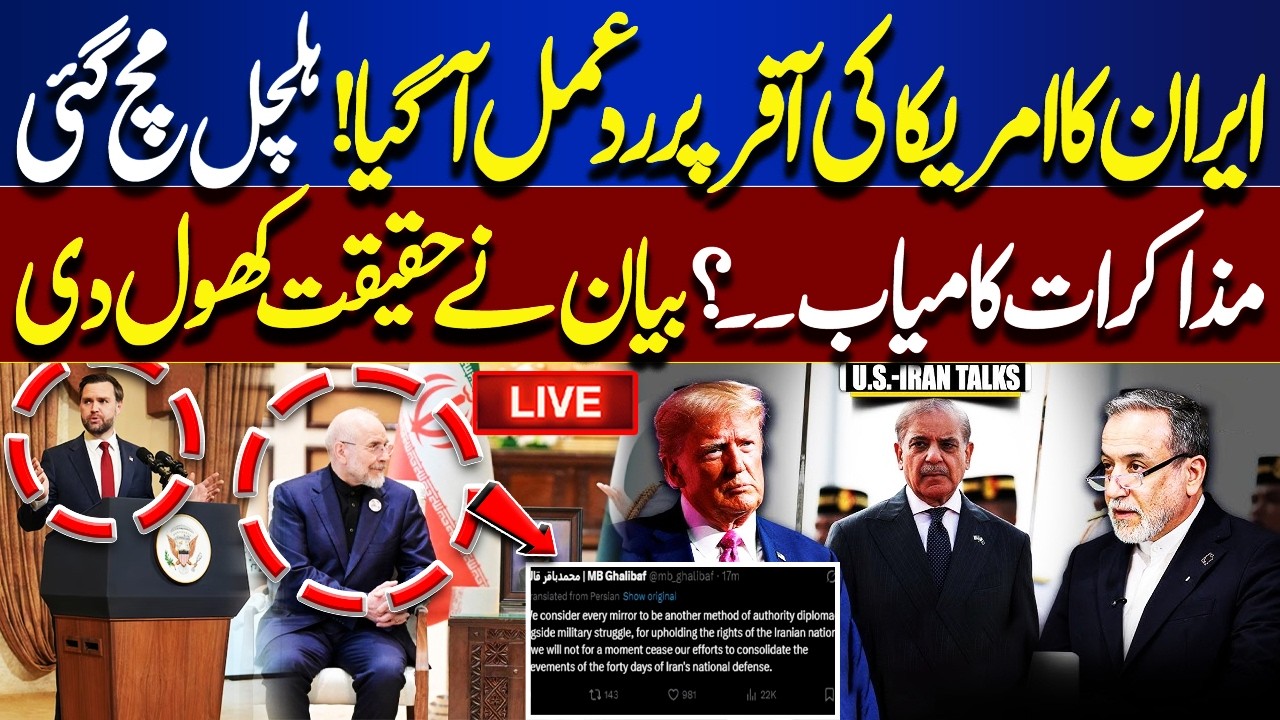 🔴LIVE | Iran Responds to America | Iran-US Talks In Islamabad | Negotiation Update | Dunya News