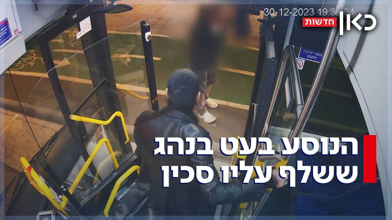 הנסיעה באוטובוס שהסתיימה בדקירה - כי הנהג 