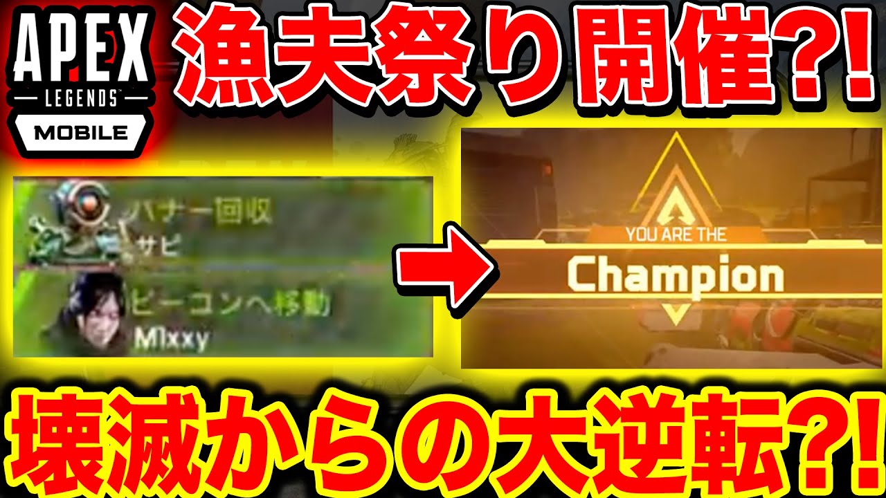 【エペモバ】漁夫祭り開催中！やはり最強なのはあの武器だった！！【APEXモバイル:Apex Legends Mobile】27話