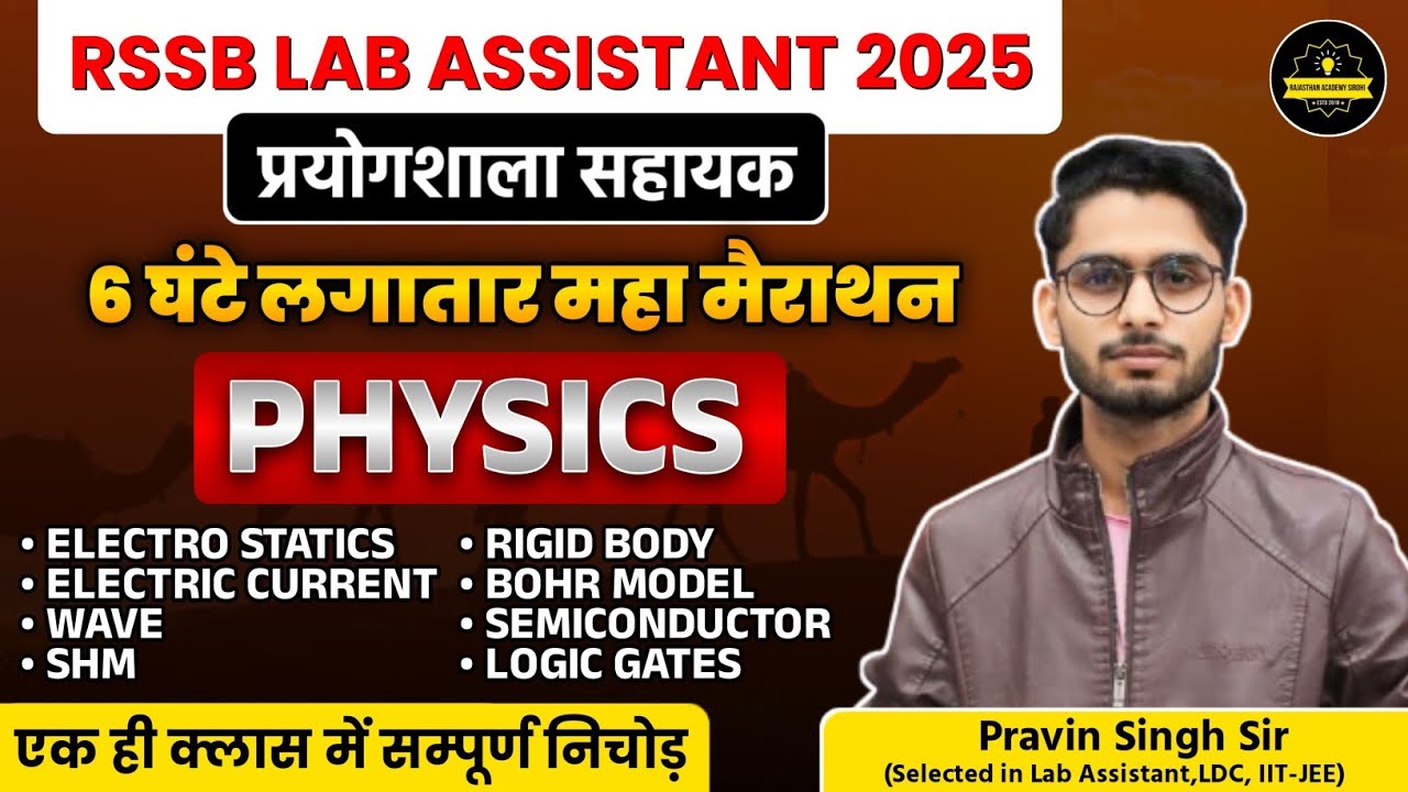 Lab Assistant Physics Marathon Class | प्रयोगशाला सहायक | Rssb Lab Assistant | By Pravin Sir