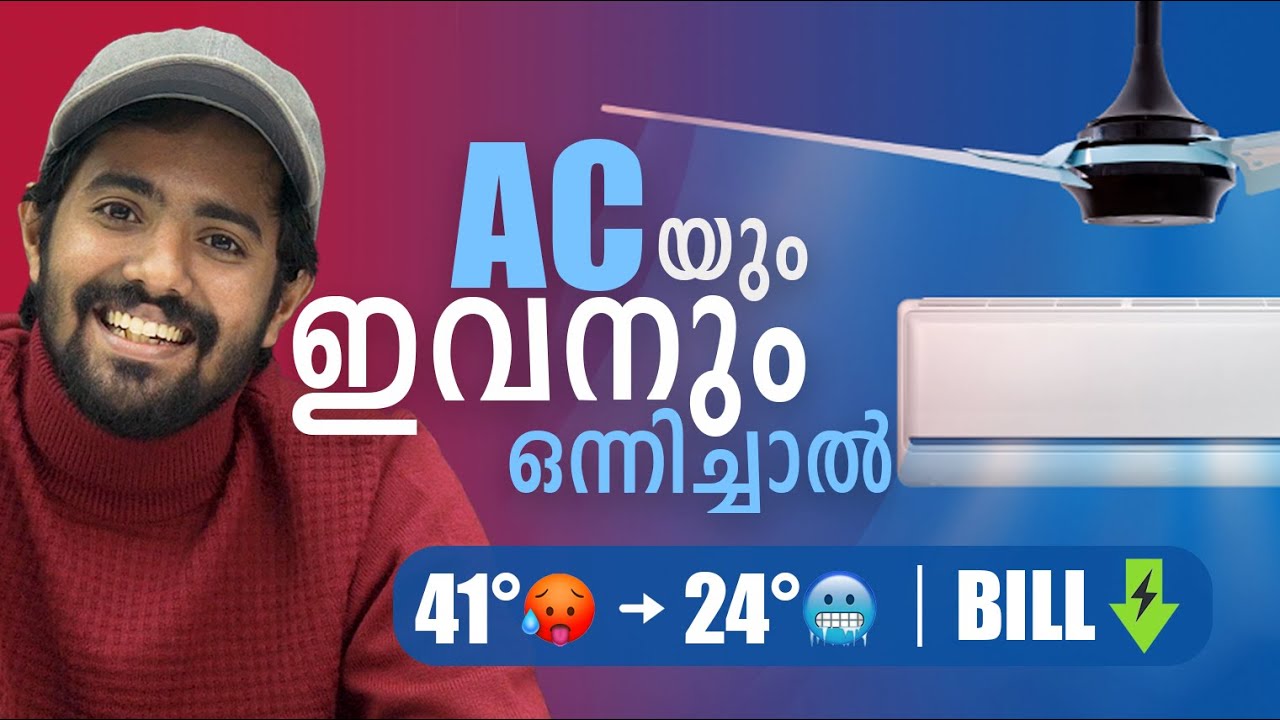 ഇനി AC ഇട്ടാലും കറന്റ് ബില്ല് കൂടില്ല  | Superfan Duocool Technology