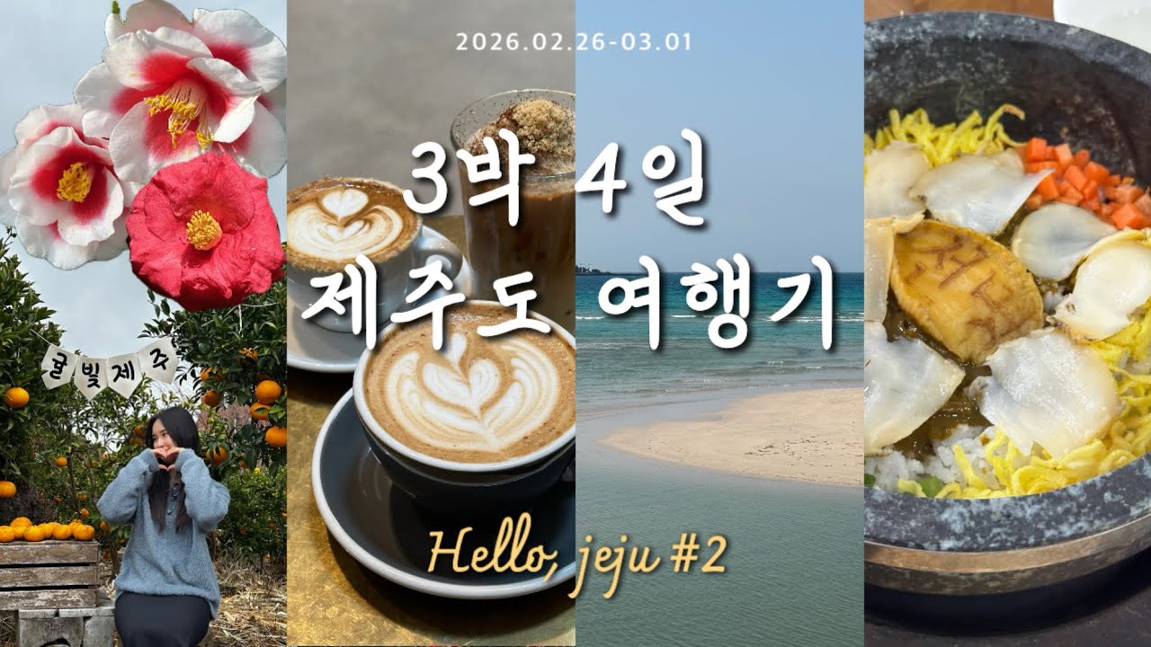 [한국] 제주도 가족여행 ep.2 | 치유의숲, 천지연폭포, 오설록, 카멜리아힐, 제주맛집, 신창풍차해안도로