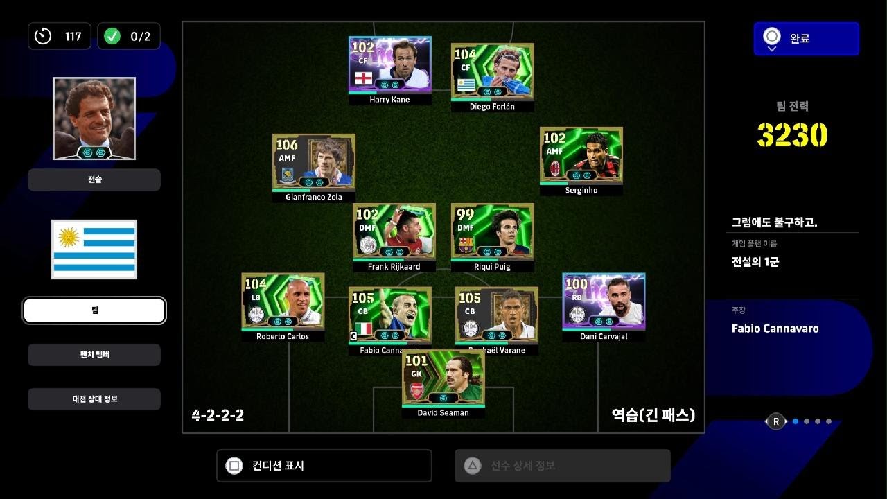 eFootball_로랑_올인피를 잘 활용해보자