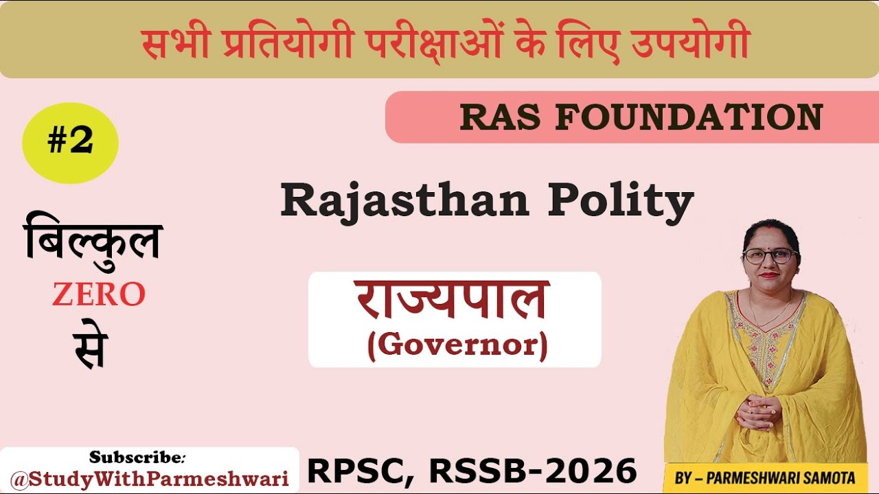 Part-2: राज्यपाल (Governor) Polity Online Class 2026 | RPSC & RSSB | Indian Constitution | EO | RO