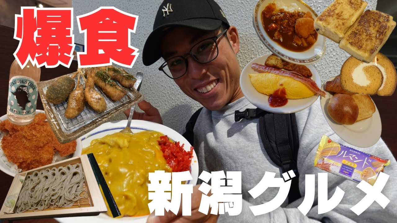 【新潟旅行後編】名物グルメ美味しすぎて食欲が止まりません　新潟駅/万代シティバスセンター/オークラ新潟